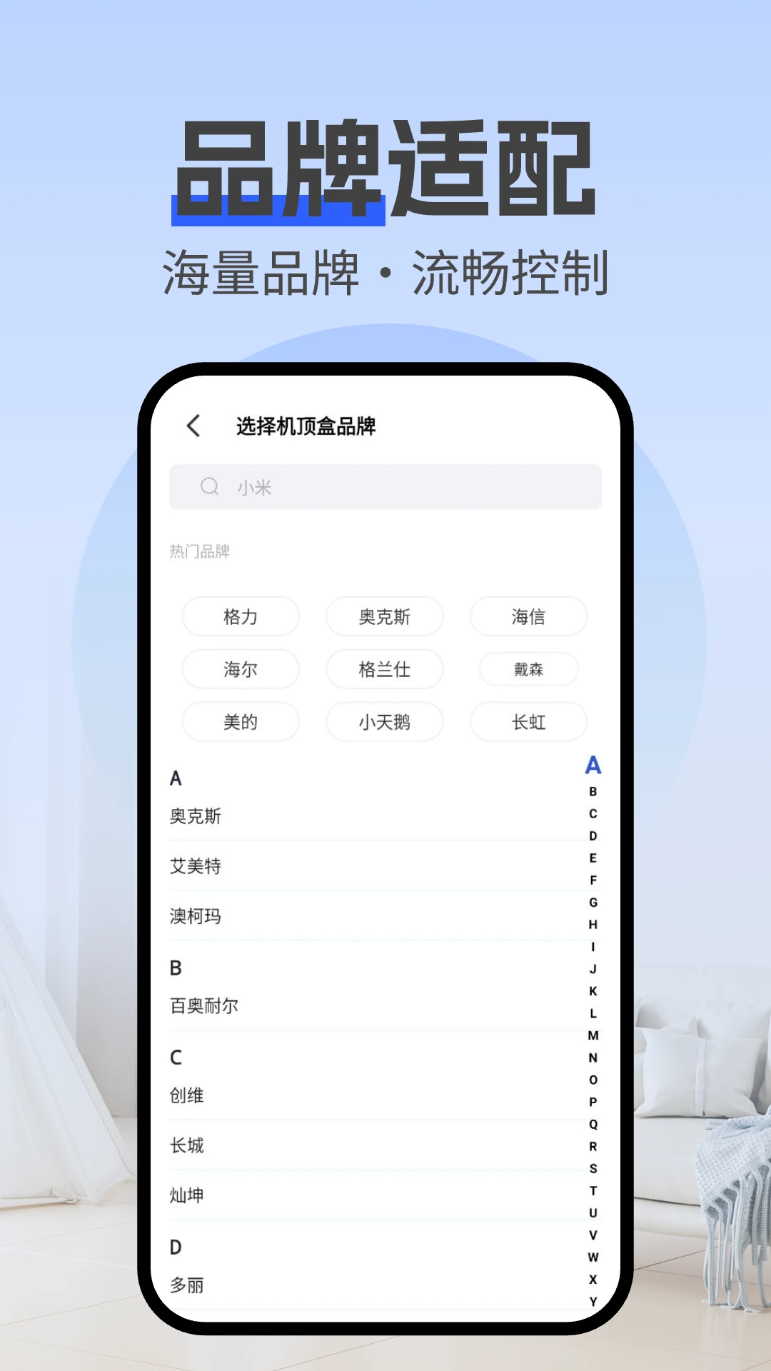 空调通用遥控器