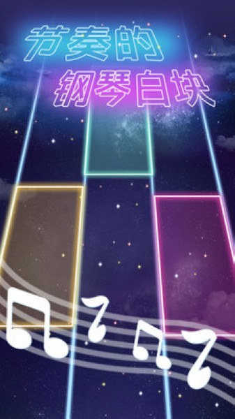节奏的钢琴白块 最新版v1.2.9