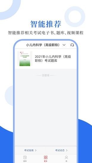 儿科学圣题库