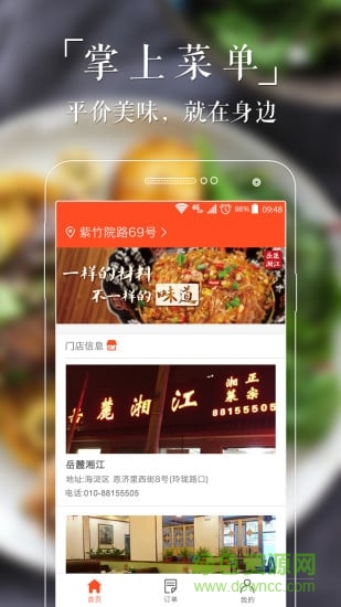 吃湘菜