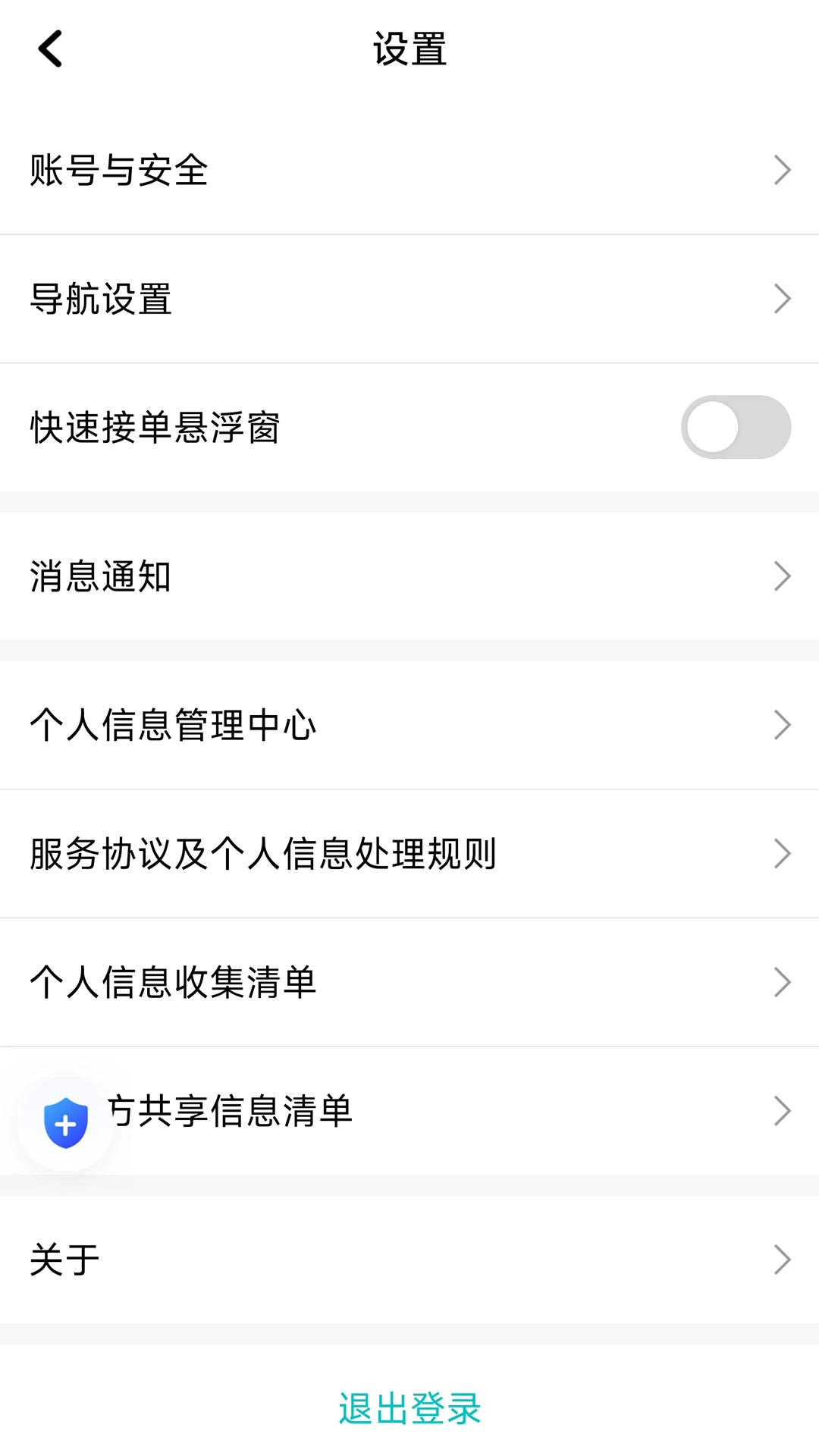 相安优行司机端