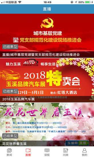 玉溪日报 玉溪日报