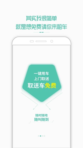 闪电租车