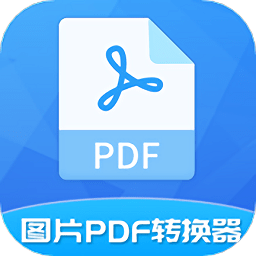 极速PDF转换器