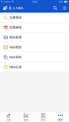 掌上NBA 掌上NBA
