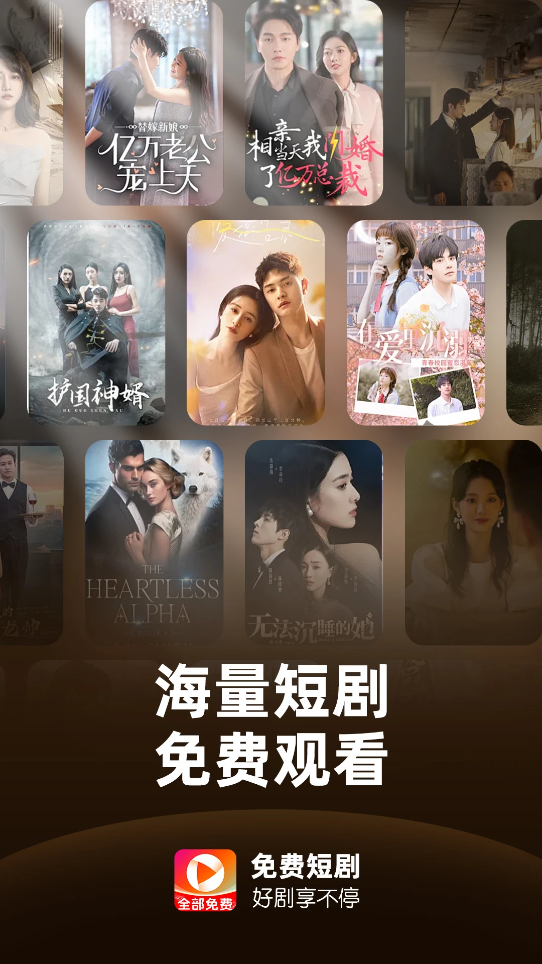 全部免费短剧