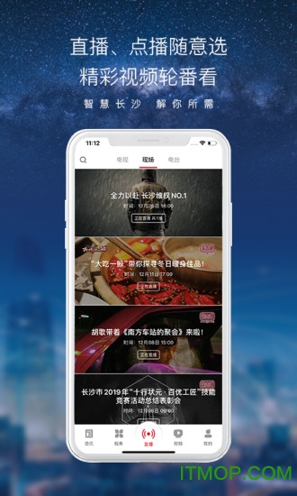 智慧长沙 智慧长沙