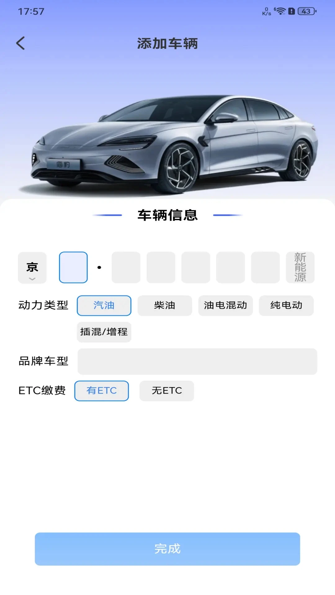 高速ETC服务