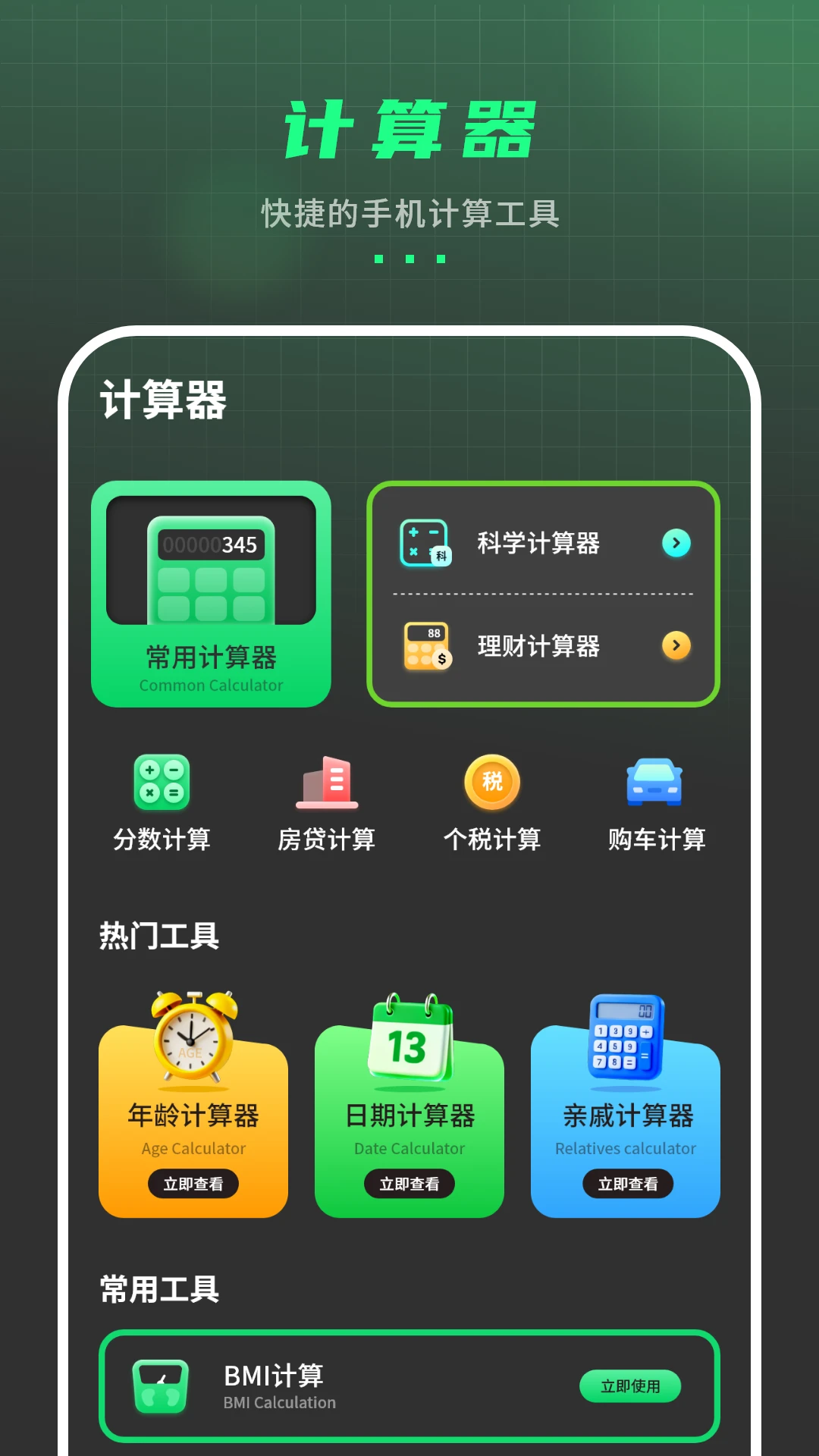计算器专业