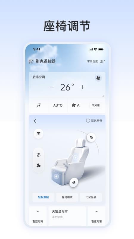 别克遥控器
