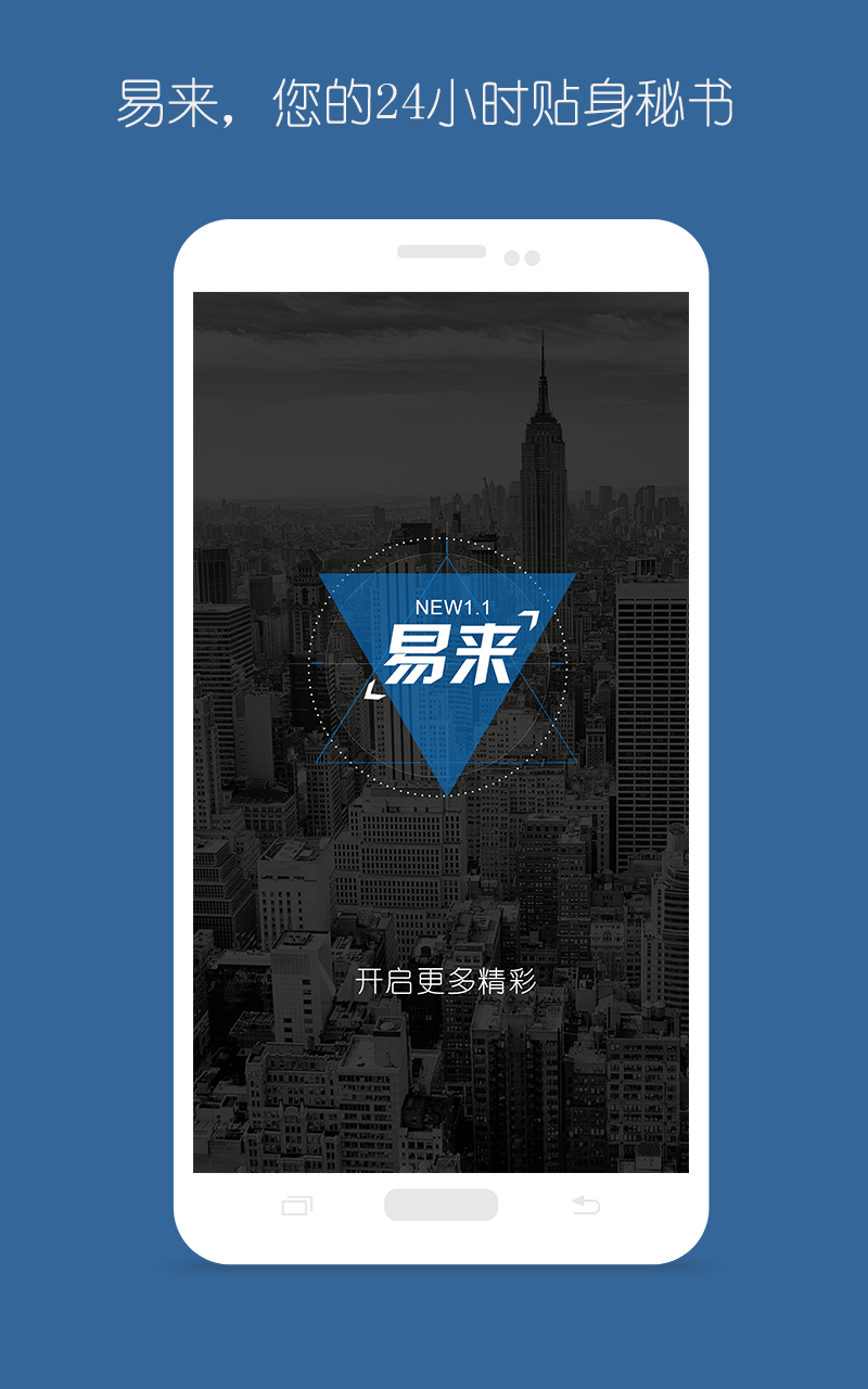 易来