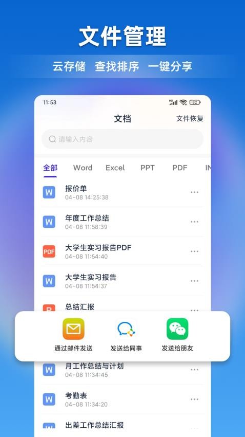 文档全能宝 文档全能宝