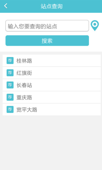长春掌上公交