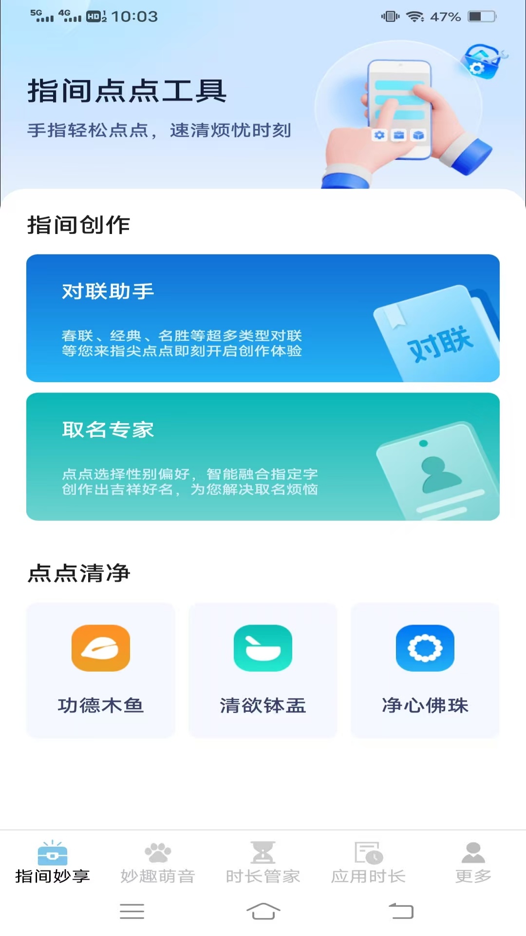 妙享时长管家