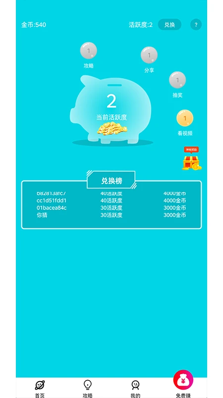 开心手游礼包