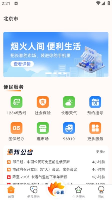i长春
