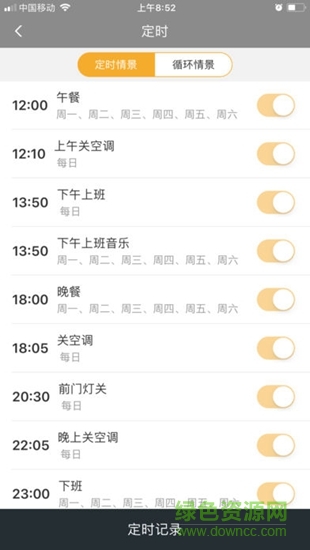桔子智能家居