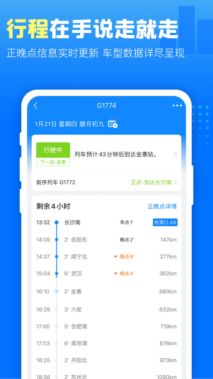 高铁管家苹果手机版