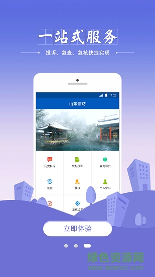 山东信访