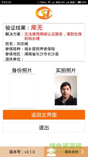 慧阅社保网络认证最新版本
