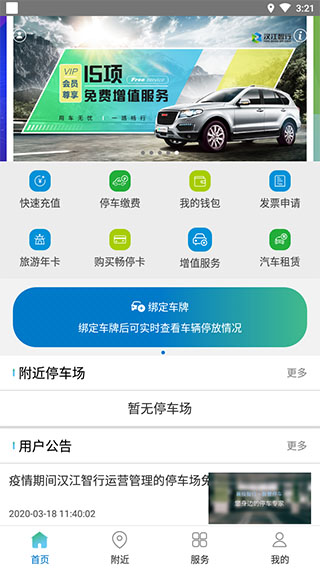 智行停车 智行停车