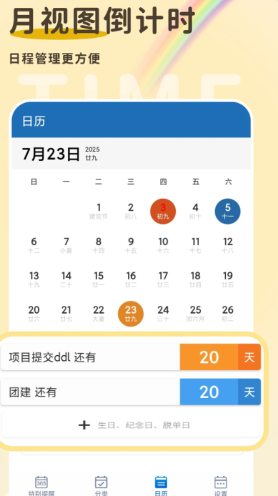 倒计时365