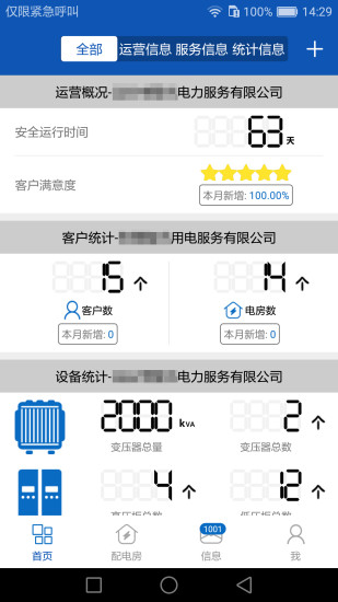 专变运维