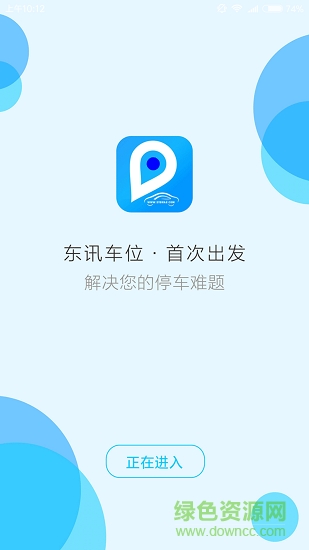 东讯车位 东讯车位