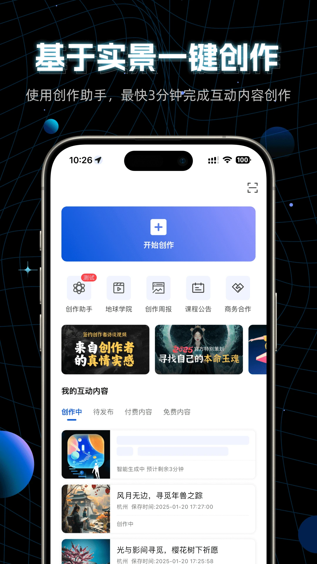 地球管理局