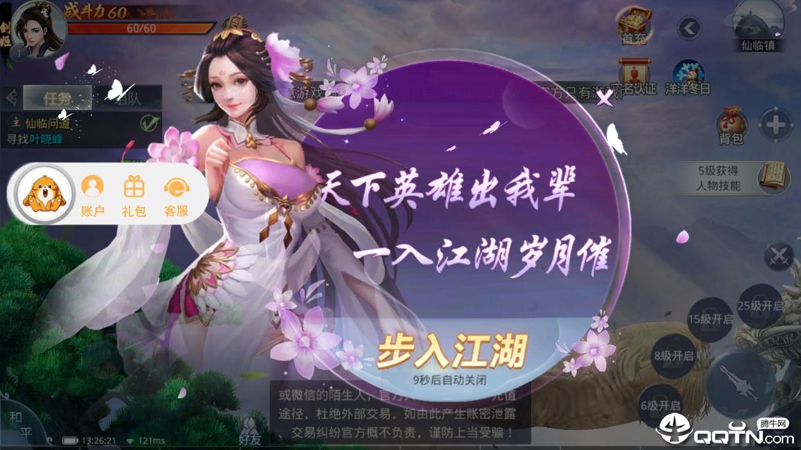 妖仙情緣
