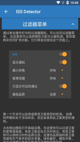 ISS卫星追踪app