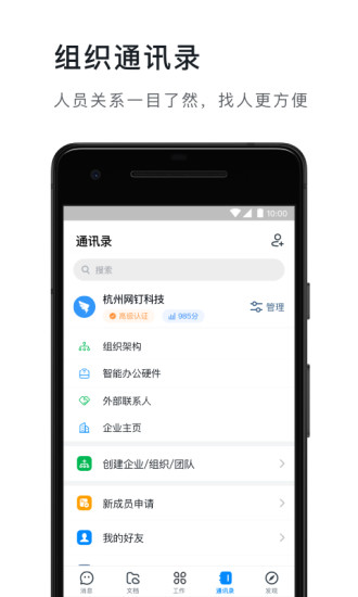 政务钉钉苹果版