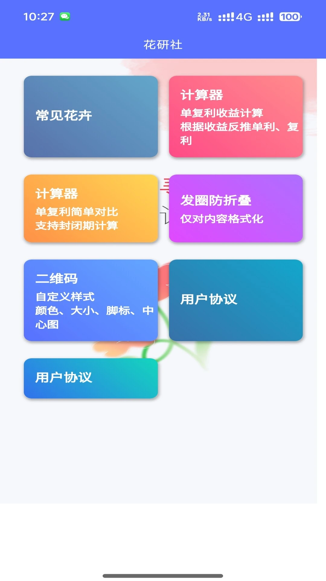 花研社 花研社
