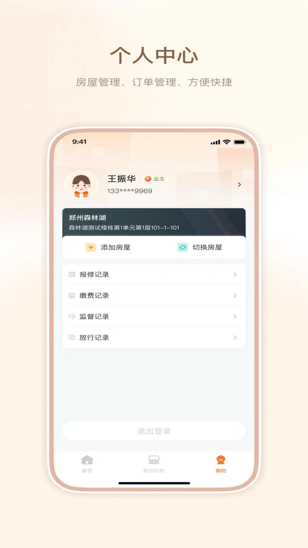 和美家 和美家