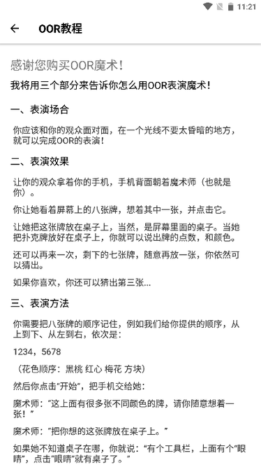 OOR纸牌魔术图文教程