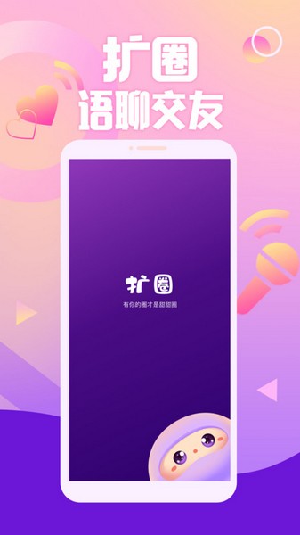 扩圈 安卓版v4.0.10