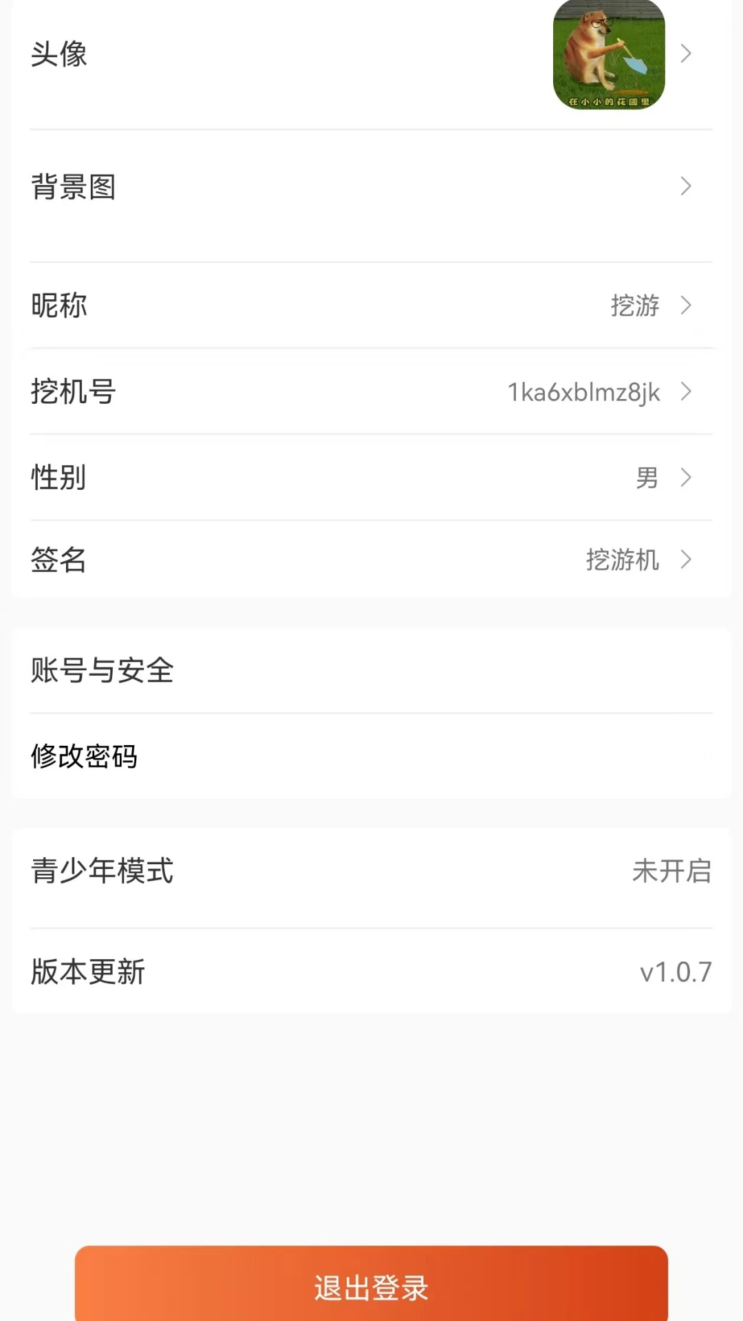 挖游机
