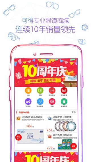 可得眼镜(眼镜适配商城软件) v5.5.0 安卓版