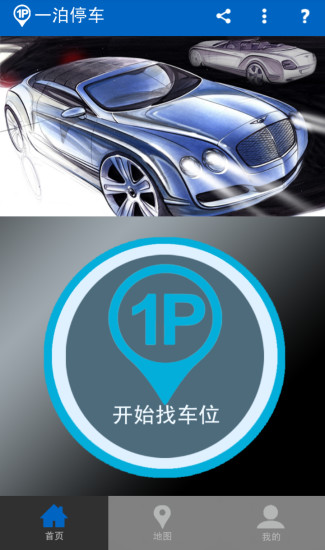 一泊停车 一泊停车