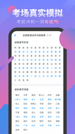 普通话考试(普通话学习软件) v2.6.5 安卓手机版