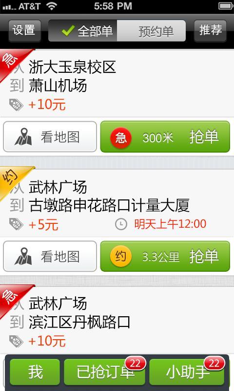 快的司机