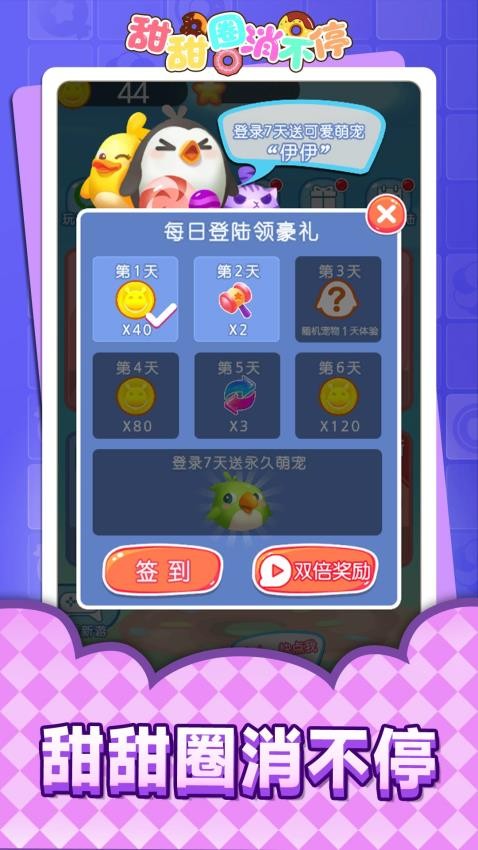 甜甜圈消不停