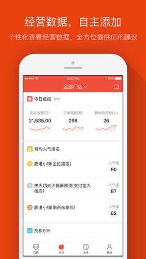 口碑外卖掌柜ipad客户端