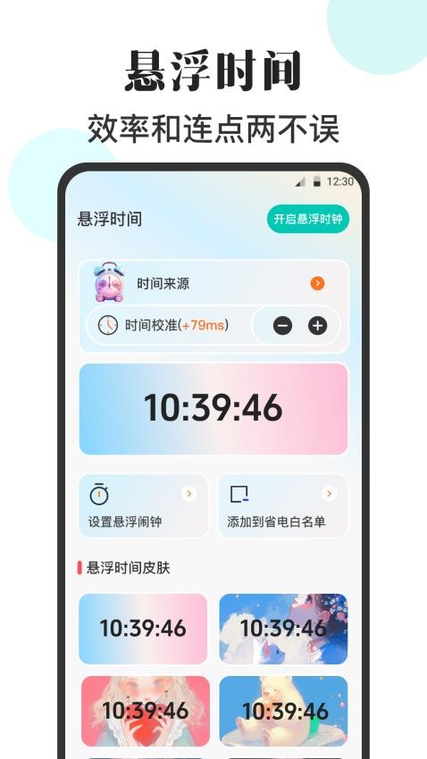 自动执行精灵连点器