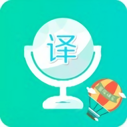 免费全能翻译官