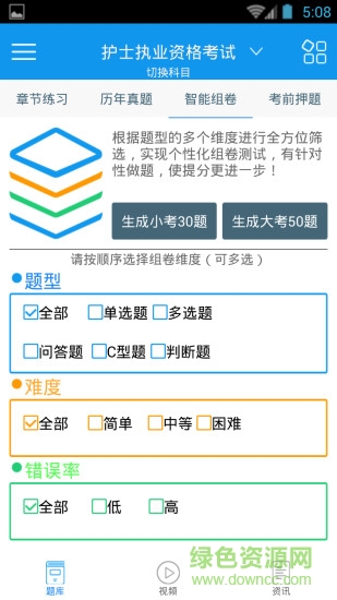 执业护士考试