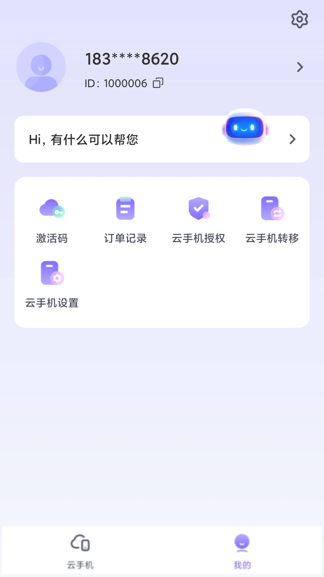 迅流云手机