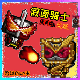 假面骑士RPG：无双