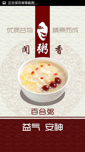 闻粥香