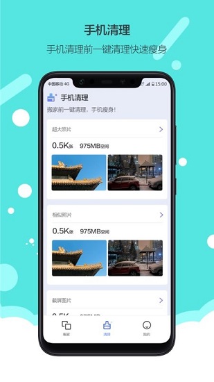 换机手机搬家克隆